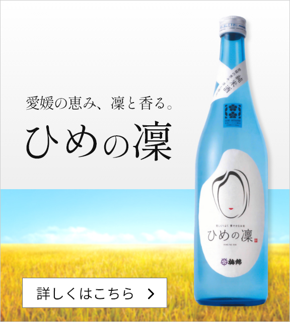 ひめの凜