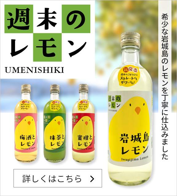 週末のレモン