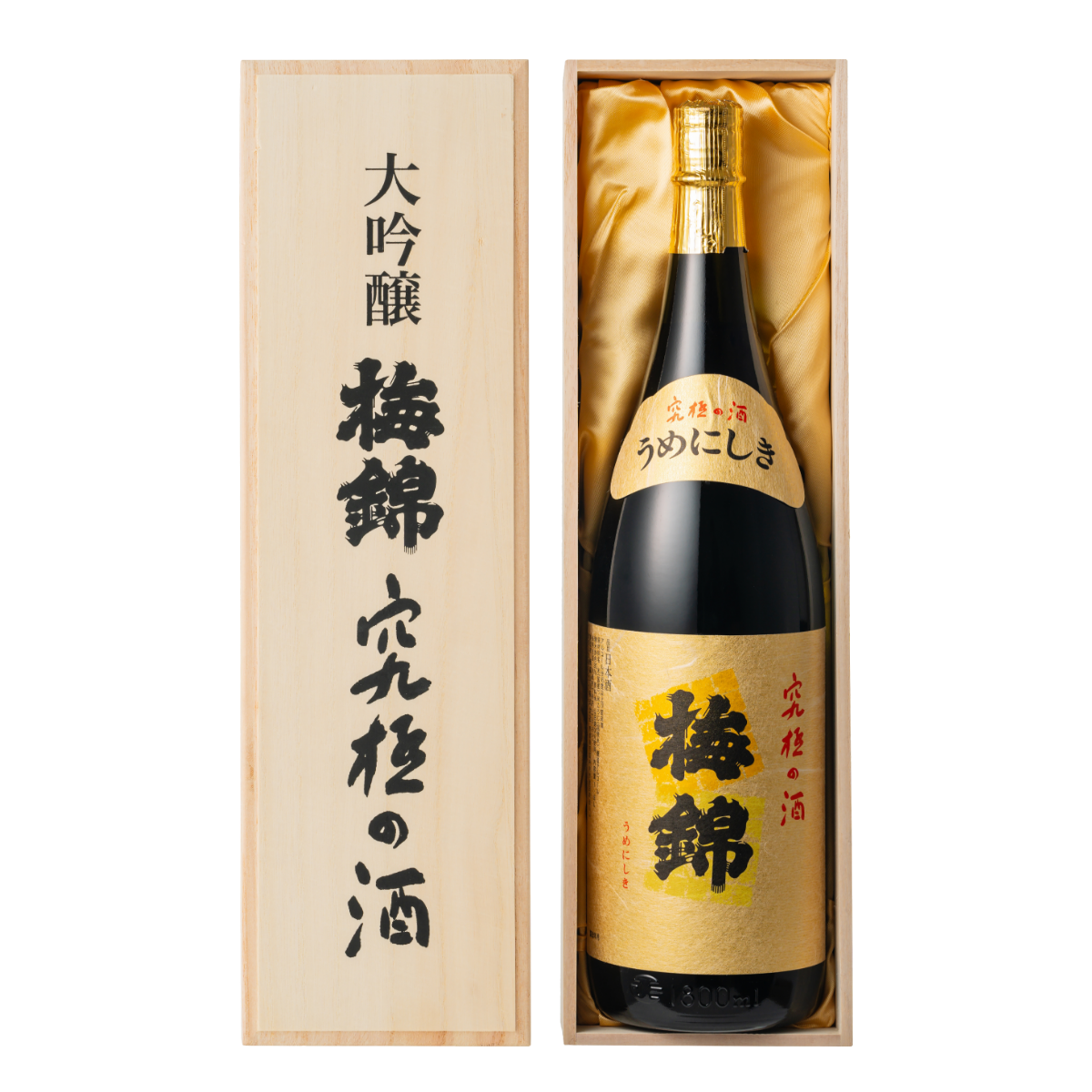 究極の酒 | ラインアップ | 梅錦山川株式会社